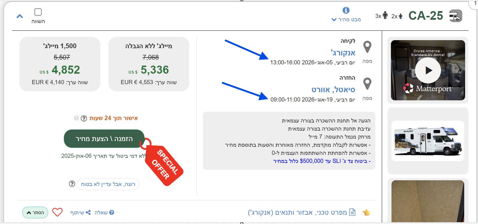 מתי אוספים ומחזירים קרוואן להשכרה בארהב